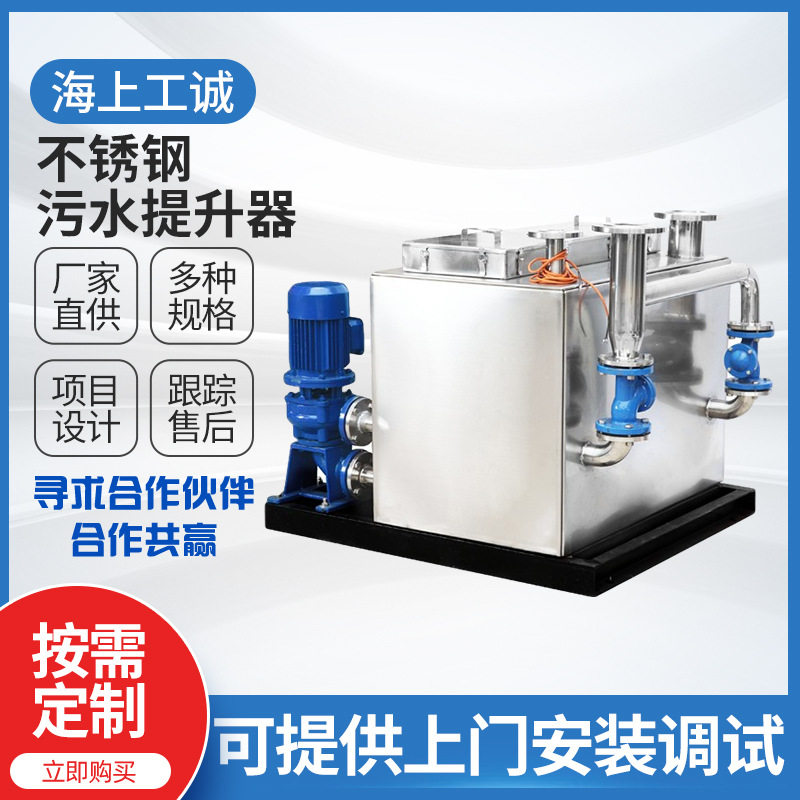 不锈钢污水提升器高效排水