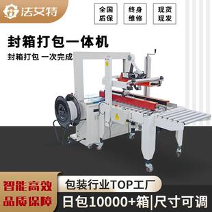全自动感应大小封箱机法艾特电商快递纸箱1-12号纸箱胶带打包机