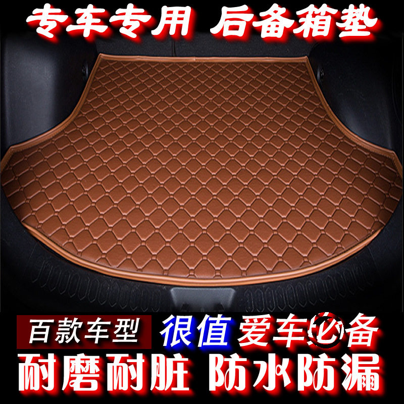 专车专用皮革菱形后备箱垫