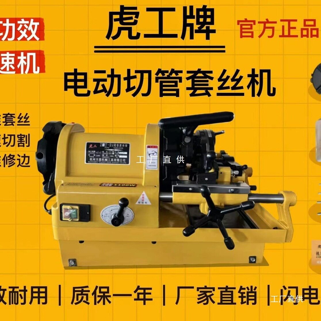 虎工牌电动套丝机2-4寸高速双速