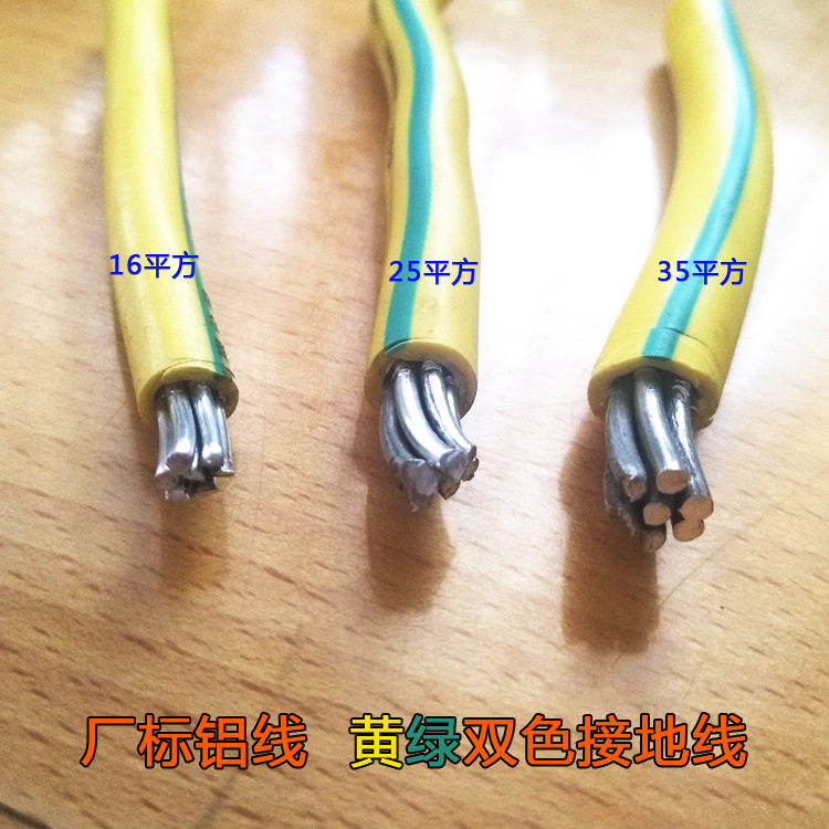 双色接地BLV铝芯单线16-50平方