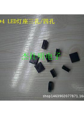 方形灯座2*3*4无边灯珠黑色塑料灯座指示灯珠直角侧面灯珠四孔座