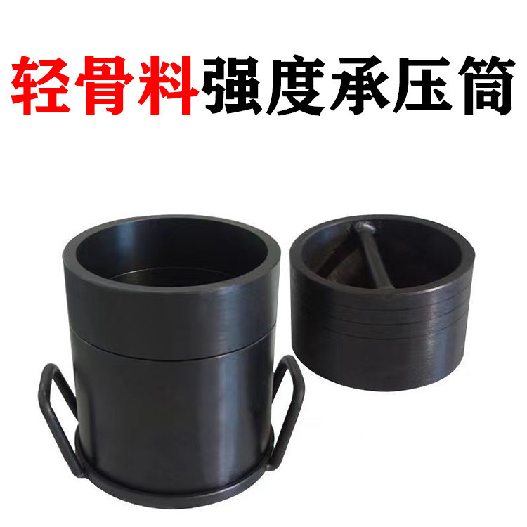 轻骨料砌体砂浆筒压强度模具法
