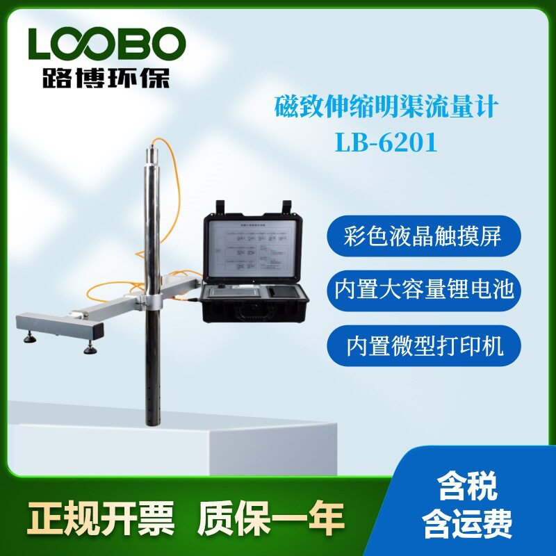 便携磁致伸缩明渠流量对比装置