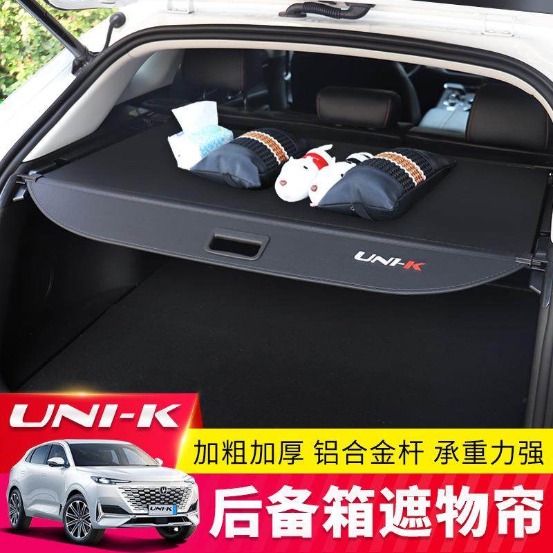 长安引力UNI-KiDD后备箱遮物帘unik尾箱置物隔板UNIT/uniz货物盖