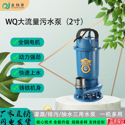 WQ系列家用24V潜水泵排灌污水