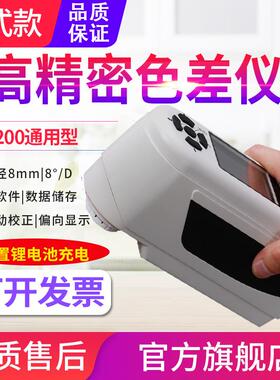 高精度色差仪SC-10/NR60CP/145/10QC色彩分析塑胶油漆测色仪NH310