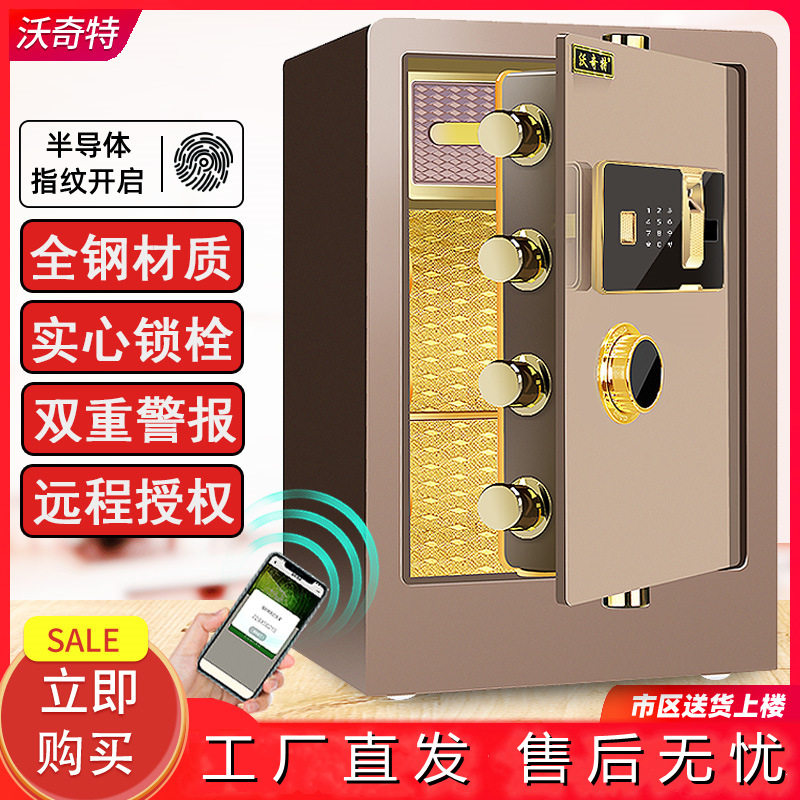 沃奇特家用指纹密码防盗保险柜