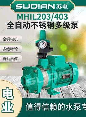 MHIL203循环苏电泵业SUDIAN地暖冷热太阳空气能不锈多级增压**
