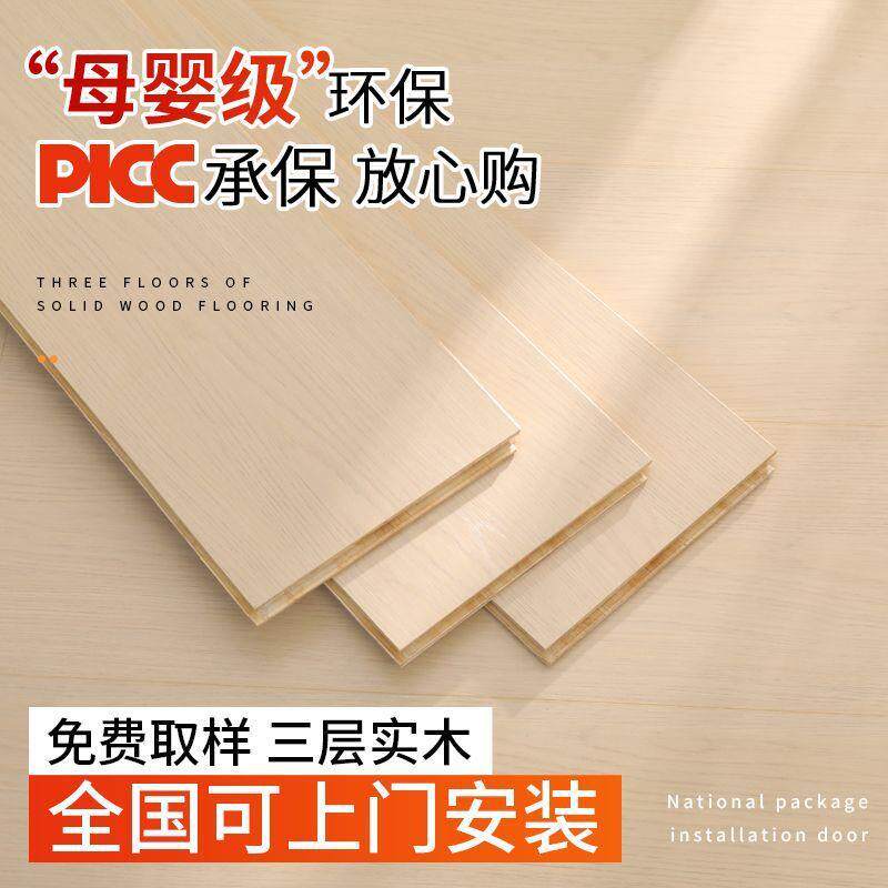 三层实木地板网红奶油色孕婴环保木地板家用耐磨防水地暖直销