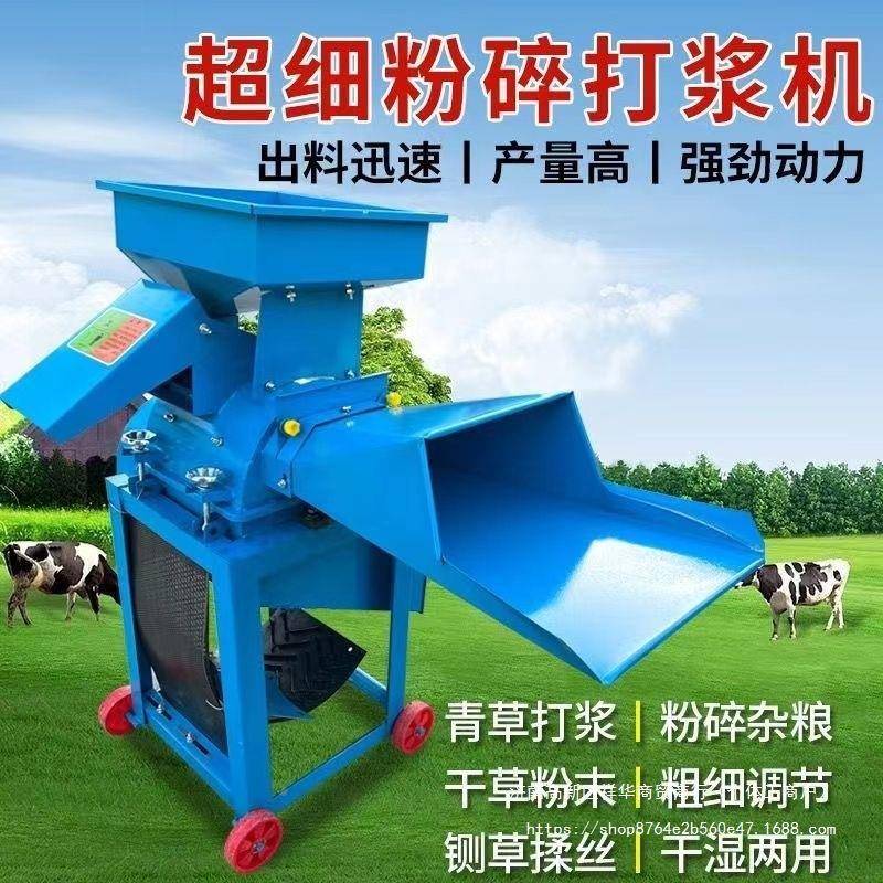 超细牧草打浆家用小型干湿用青草多两功粉能养XPO殖用玉米秸机秆