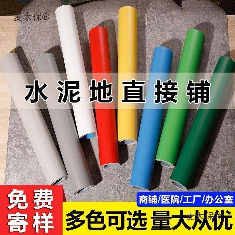 工用pvc纯色地板革地板地面防滑耐磨阻燃防水加厚地垫麦太保