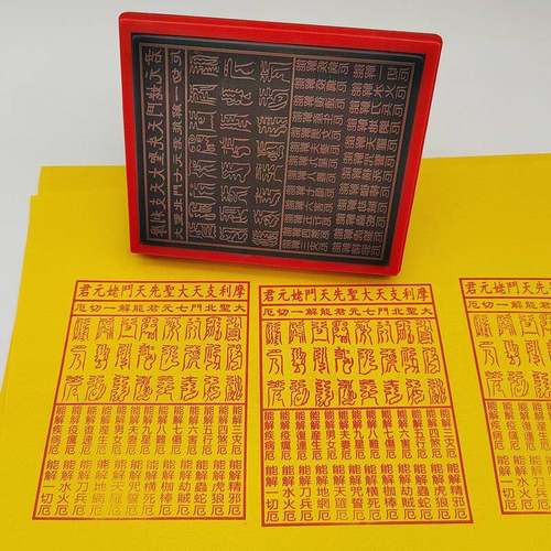 北斗24解厄自动出油二十四解印章印戳可堂口大印印章送印油