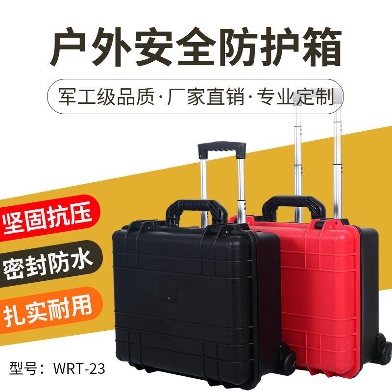 塑料拉杆工程仪器防潮保护箱