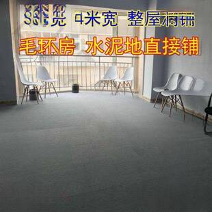 毛坯房大面积地毯卧室通铺水泥地全屋商用客厅太保满铺房间麦全铺