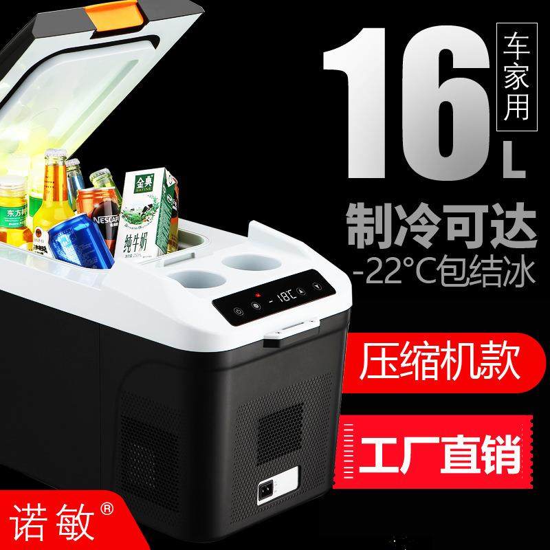 诺敏压缩机冷冻车载冰箱小冰箱迷你小型家用fridge车家两用