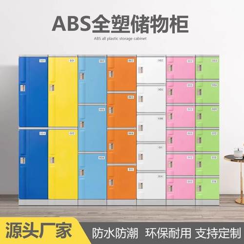 ABS塑料更衣柜健身房防水储物柜带锁收纳柜幼儿园学生abs书包柜