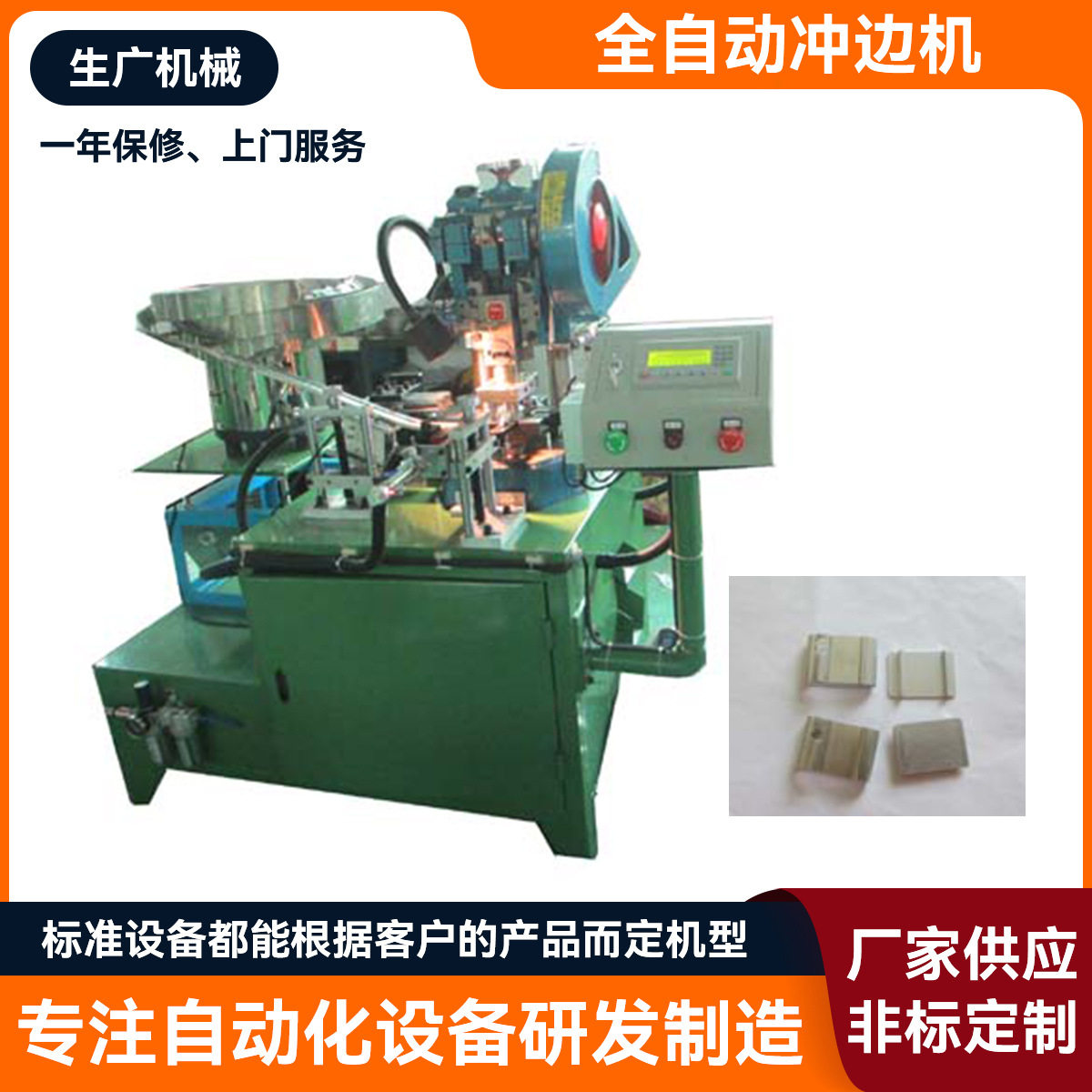 惠州非标全自动多功能冲边机
