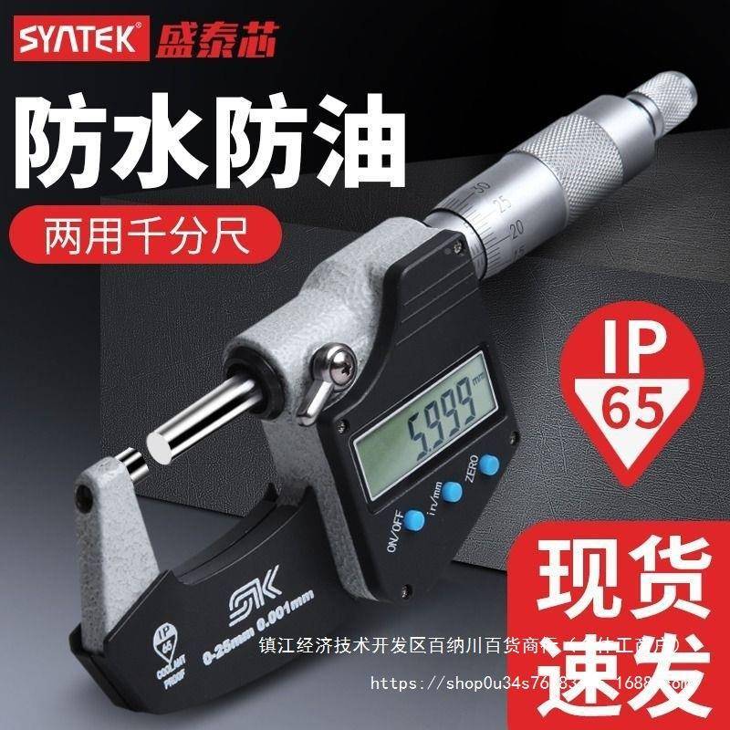 显电子千分尺外径测量工器具数高精度.001VWG工业级螺旋测微0-250