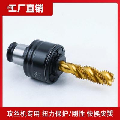 GT12国标扭力过载快保攻夹头刚性护75060换攻牙丝机用丝锥