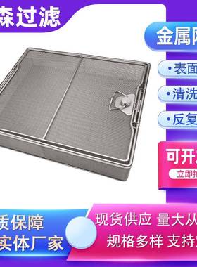 篮不锈钢金网属洗框304消毒筐金属网框不锈钢网格QJB收清纳筐