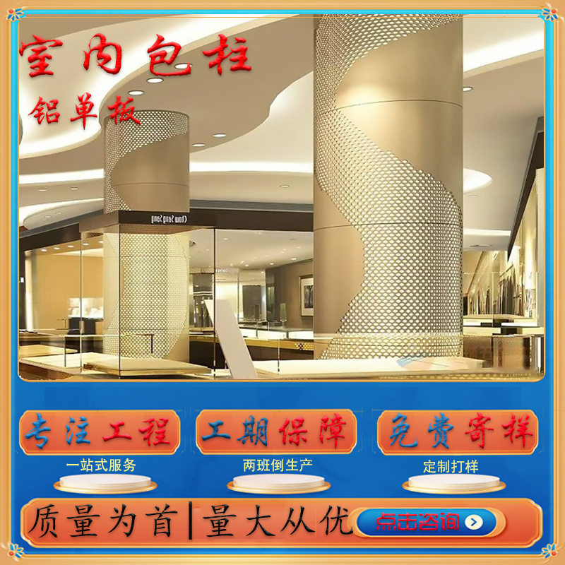 成都弧形包柱铝单板商场雕花镂空图案室半圆方形内外圆柱铝板铝制