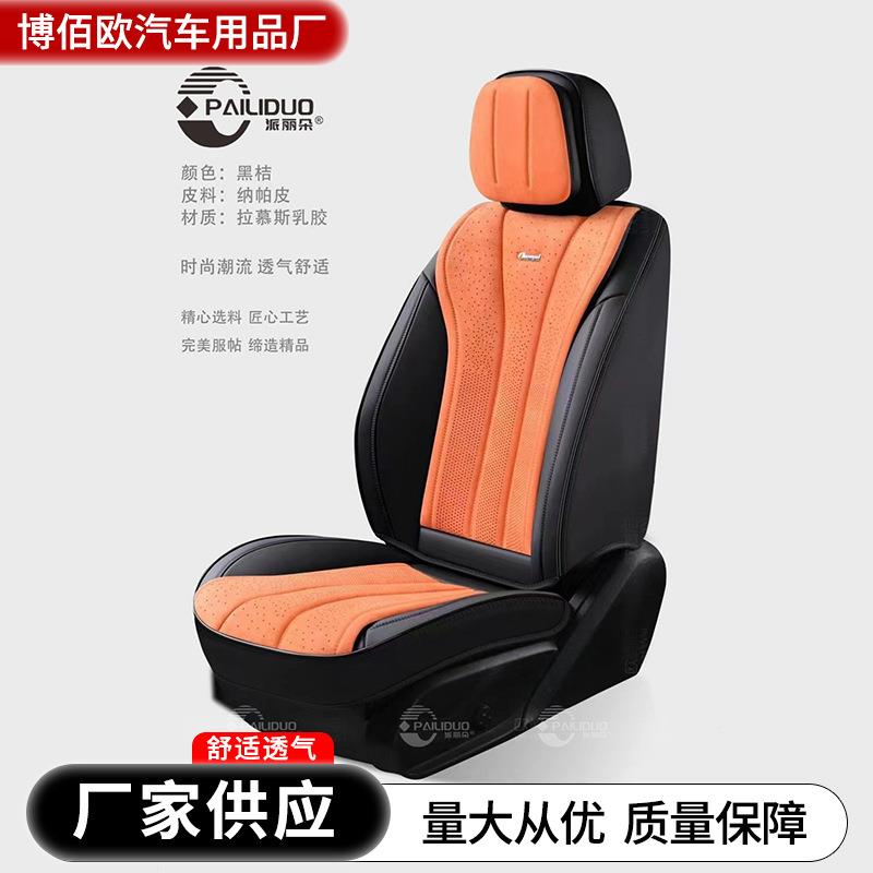四乳季通姆用分体全包DDY车围软沙发车座椅垫座套新款拉斯胶汽坐