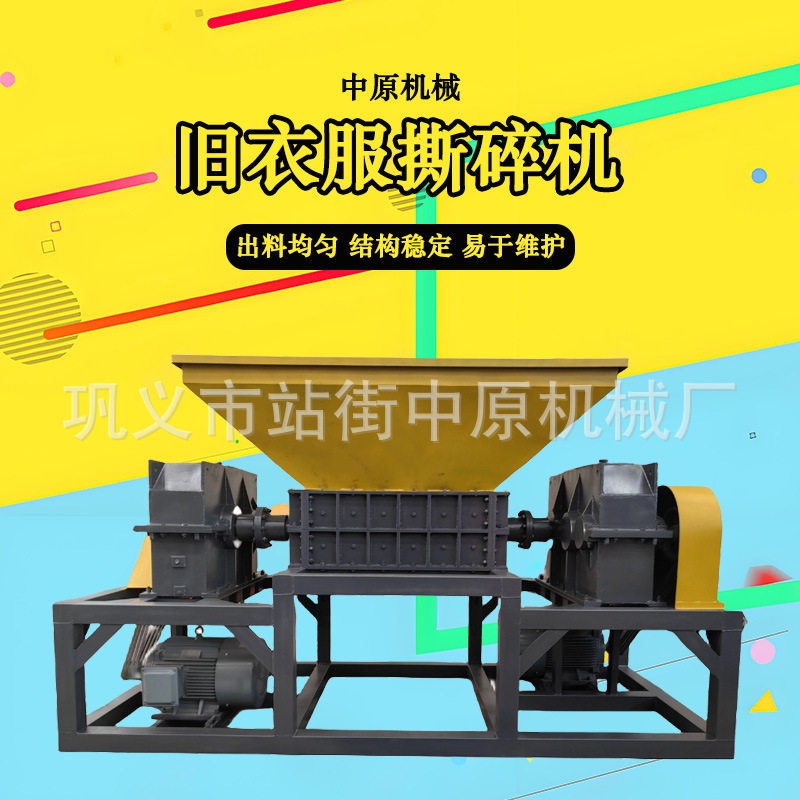 新型旧衣服布料撕碎机新型木材树根撕破机木托盘海绵铁粉碎机厂家