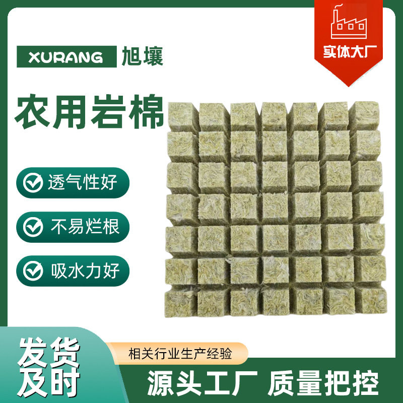 蔬菜种植岩棉 方形育苗海绵块水培 农用岩棉温室无土栽培农业岩棉