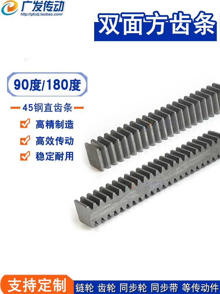 双面齿条1模/2模/2.5模/3模M/双边90度180度双轨道多面直齿轮齿条