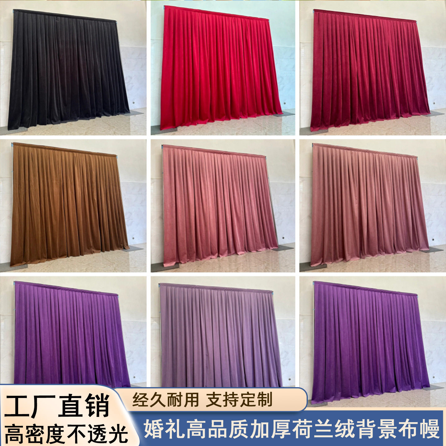 加厚荷兰绒天鹅绒婚礼背景布