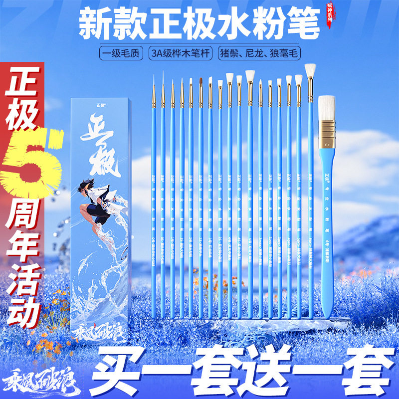 正极赋神木杆水粉丙烯油画笔套装