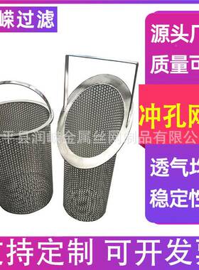 冲兰边冲WMJ孔过法滤筒冲孔板网过筒提篮滤式冲孔网筒孔网焊接滤