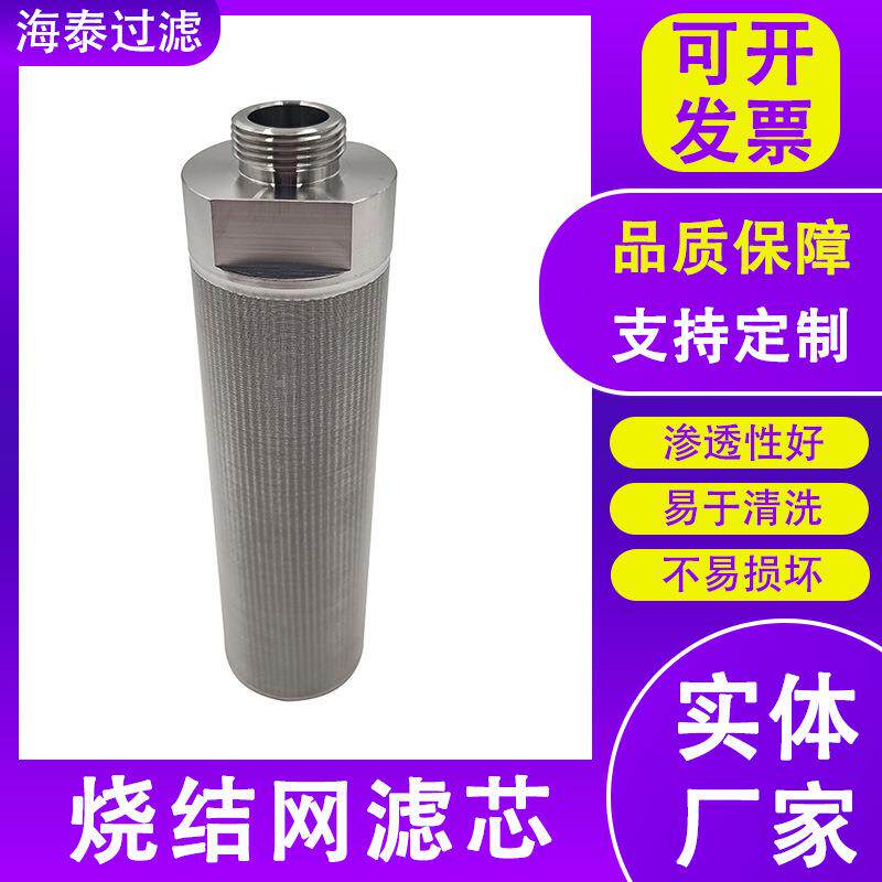 注塑机油箱油泵业芯烧网滤芯五烧结网结滤芯不锈OLB钢层过滤网工
