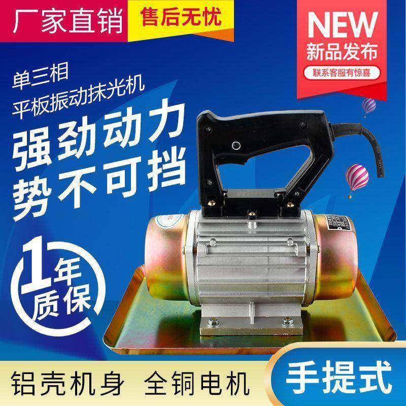 手提式混凝土抹光小型附着式光500平板震动器水泥振动磨单三2机2