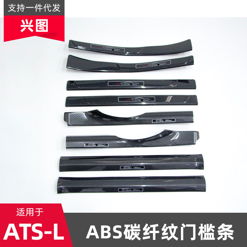 凯迪拉克ATS-L门槛条迎宾踏板