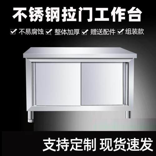 不钢锈厨拉房操作面储EIQ物柜切菜桌子带门作台工案板商用专用烘