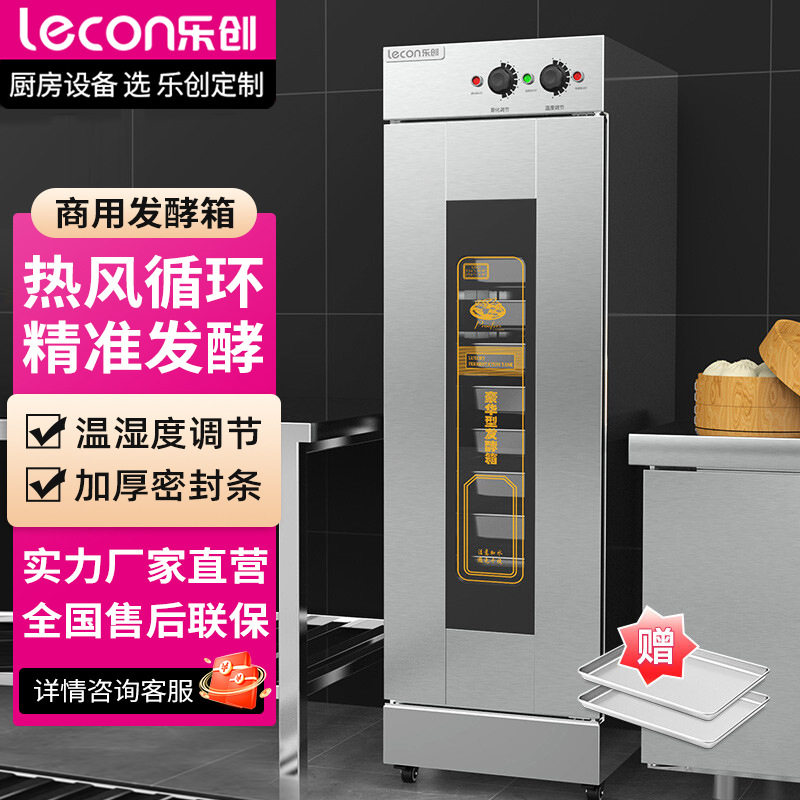 乐创面包醒发箱 商用烘培面团发酵柜馒头 全自动蒸笼发酵箱立式