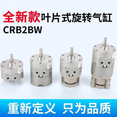 CRB2B叶式摆动旋转W气253缸C7B2BW10-15-20-30-40-90S/180S/20片