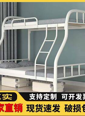 双层上下床铁床员宿舍上铁RGQ下铺二层床架架子铁艺床双工人子母