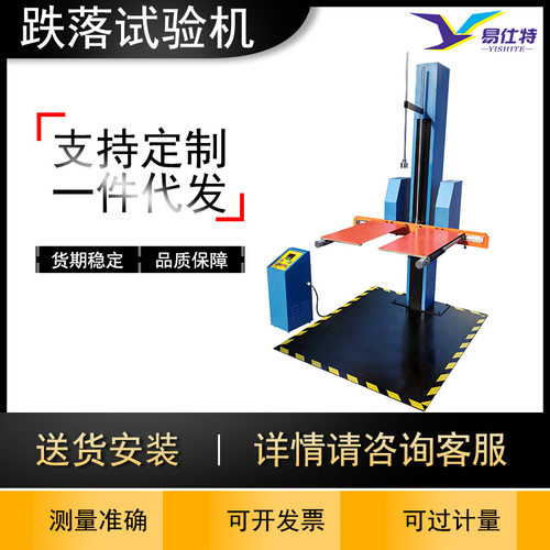 自由跌落试验机双翼跌落机包装箱单臂跌落测试台纸箱棱角面实验仪