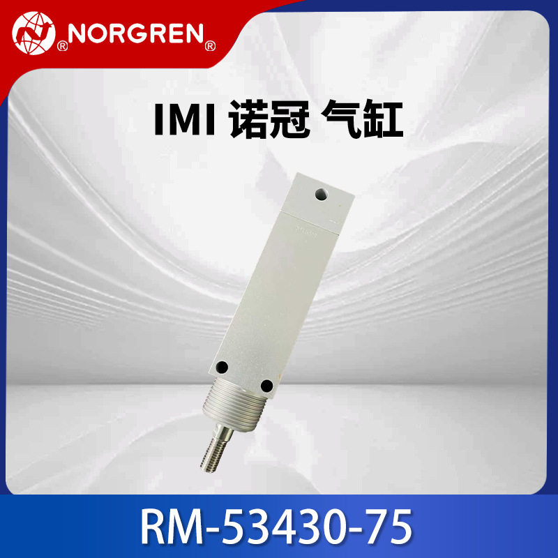 IMINORGREN诺冠气缸RM-53430