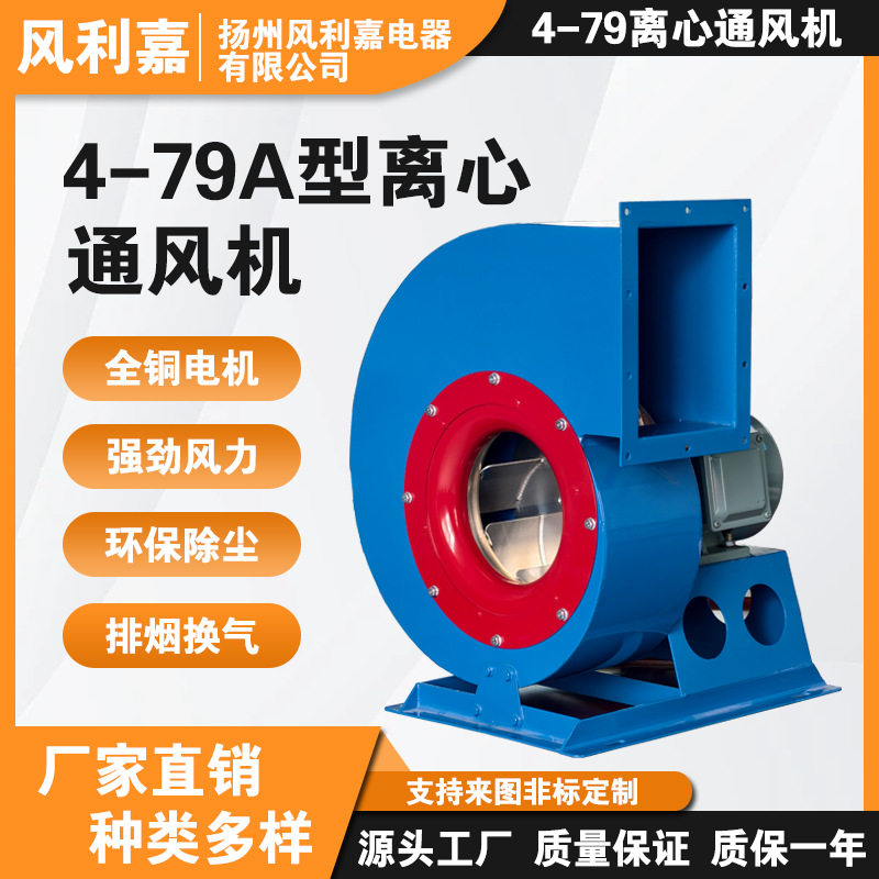4-79离心风机5.5kW工程通风