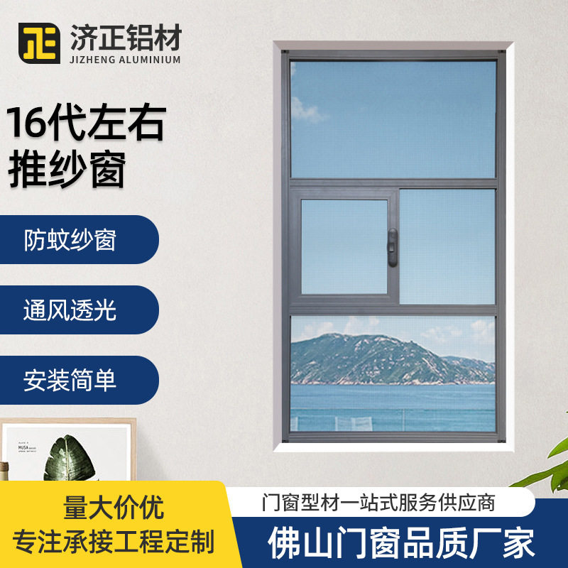 现代简约铝合金隐形防蚊纱窗