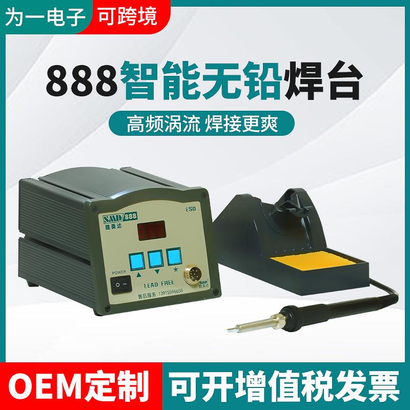 9电铬铁恒温00焊SMD88高频涡流焊台8胜美达888智能台844恒温焊台