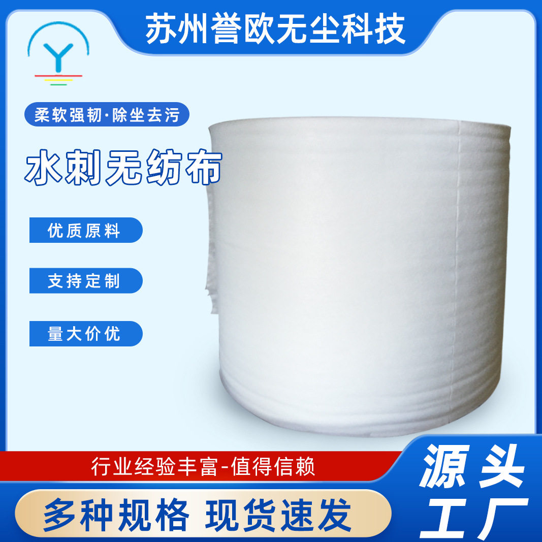 除尘吸水吸油无纺布擦拭纸