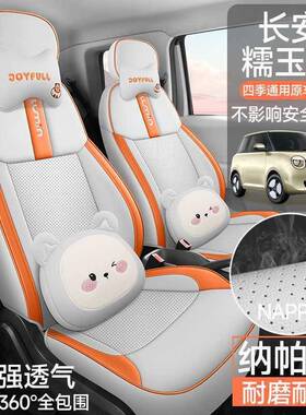 Lumn长安糯玉全包座米椅用套车专用四季i通坐垫座套汽652车皮座垫