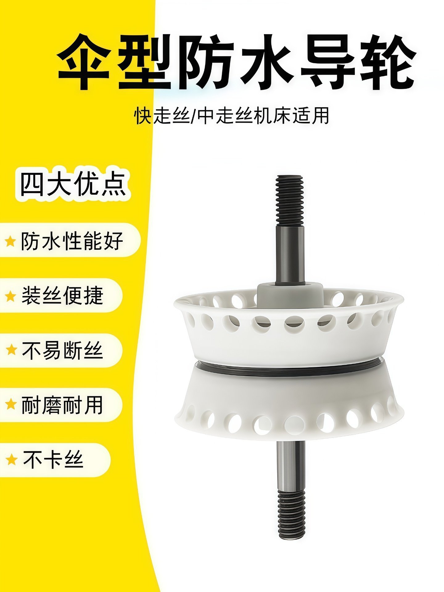 线切割配件钼丝导轮总成易穿丝