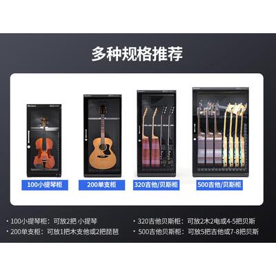 木吉他恒湿柜电子防潮箱贝民谣吉他斯小提琴SD-300乐器恒湿除湿柜