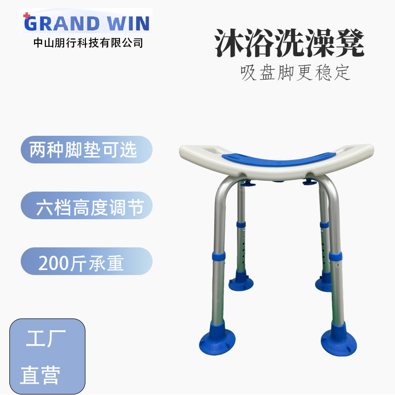 洗澡凳子老人孕妇淋浴凳洗浴椅防滑家用高度可调卫生间专用浴室凳